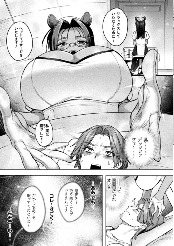 エロ漫画:獏さんの夢治療院【単話】 hitomi サンプル画像