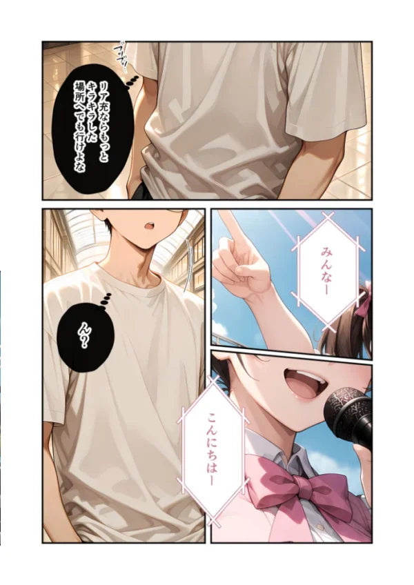 エロ漫画：陰キャの僕、透視の力を手に入れる。第二十話 〜同級生アイドルのえっちな腰へこダンス〜 モザイク版   hitomi サンプル画像