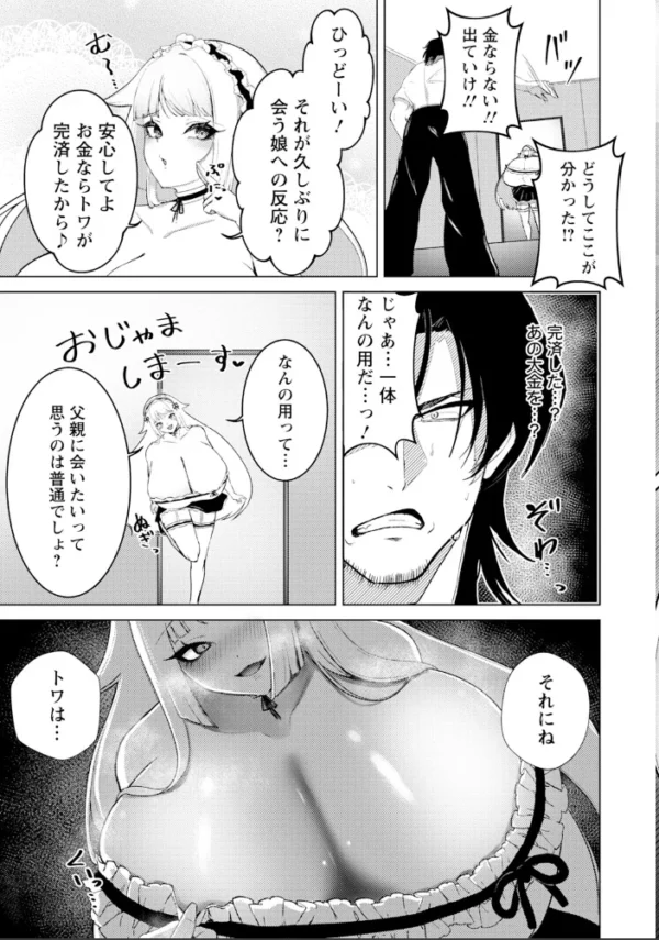 エロ漫画:ヤリなおし 〜歪んだ父娘〜 【単話】 hitomi サンプル画像