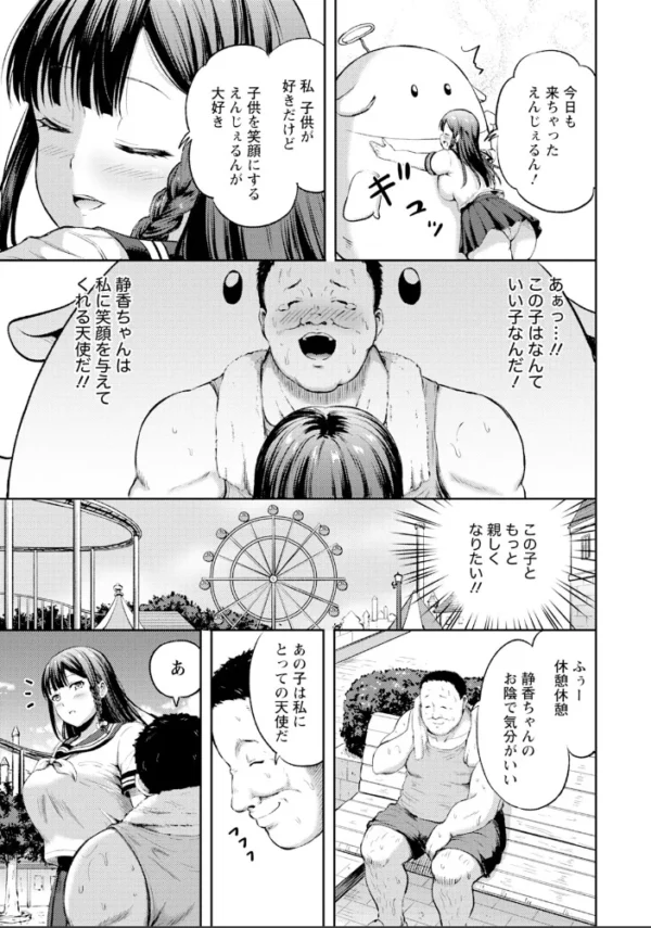 エロ漫画:淫獣 〜マスコットに潜む欲望〜 【単話】 hitomi サンプル画像