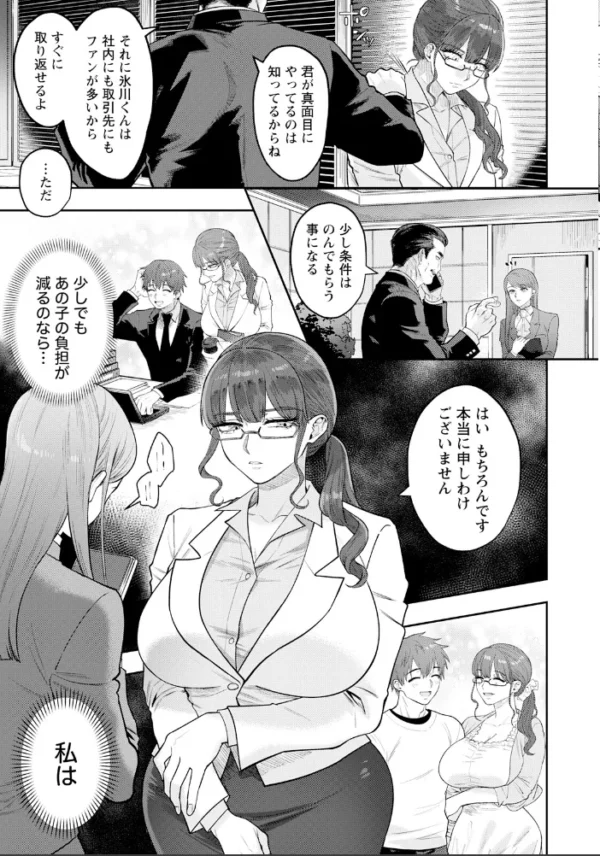 エロ漫画:裏ノルマ 〜女部長のメス豚堕ち〜 【単話】 hitomi サンプル画像