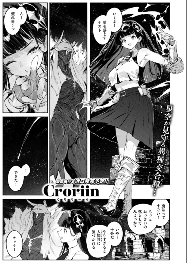 エロ漫画：星を落とす魔法　hitomi サンプル画像