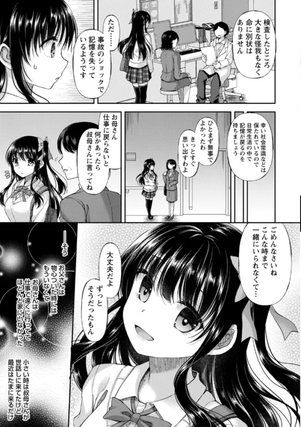 エロ漫画：誰にも言えない兄妹相姦   hitomi サンプル画像