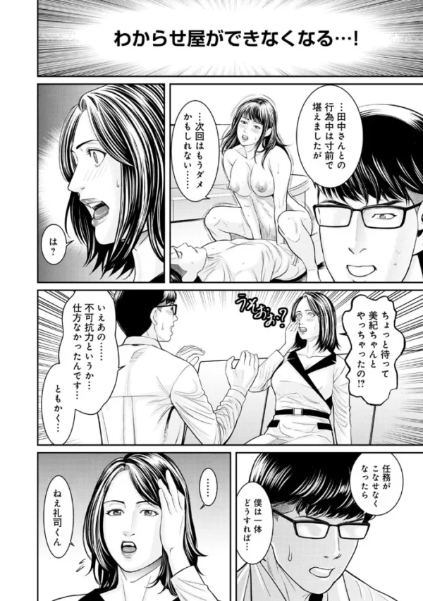 エロ漫画:わからせ屋〜身体に刻む性感クレーム処理係 (12) hitomi サンプル画像