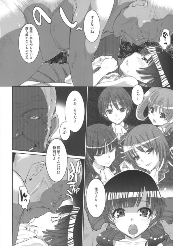 エロ漫画:真髄 アイドルver.【合本版】 Vol.4 hitomi サンプル画像