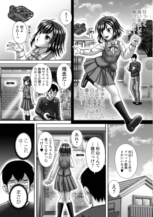 エロ漫画:いとこのようちゃん 前編 hitomi サンプル画像