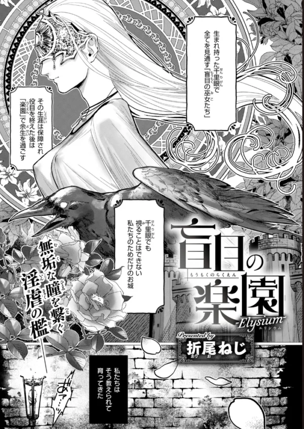 エロ漫画：盲目の楽園-Elysium-　hitomi サンプル画像