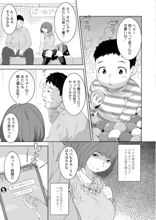 エロ漫画:父娘の標 hitomi サンプル画像