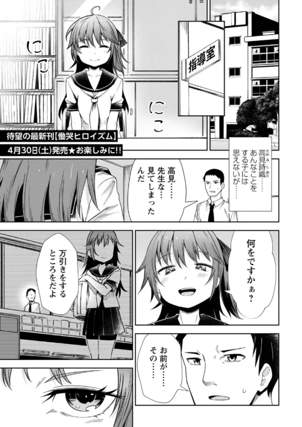 エロ漫画:非行少女 hitomi サンプル画像