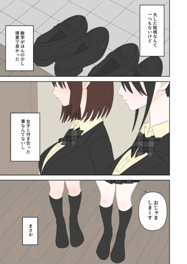 エロ漫画:同級生2人に数学と中出しを教えてあげる話 hitomi サンプル画像