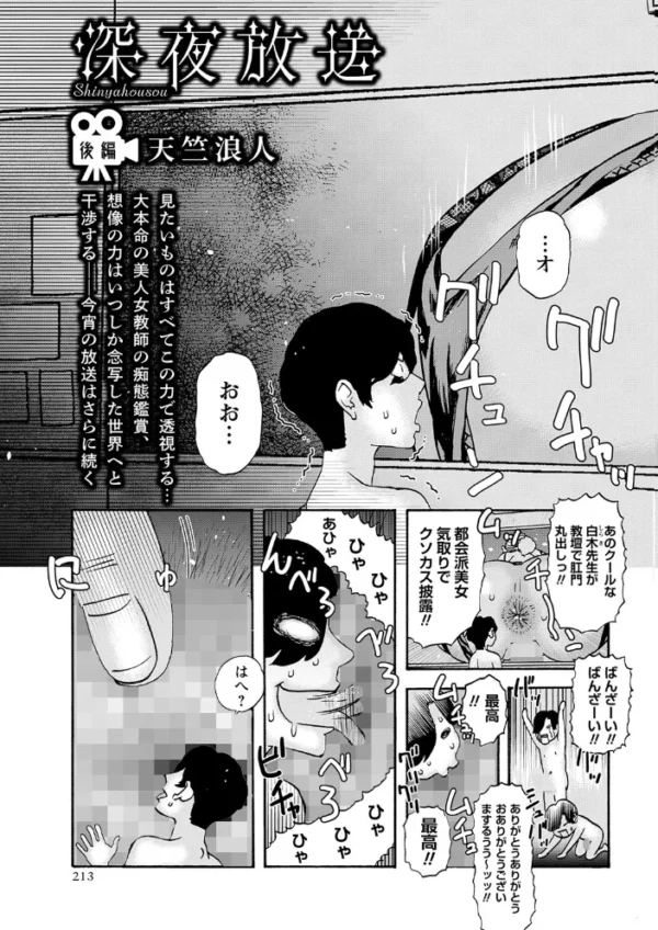エロ漫画:深夜放送-後編- hitomi サンプル画像