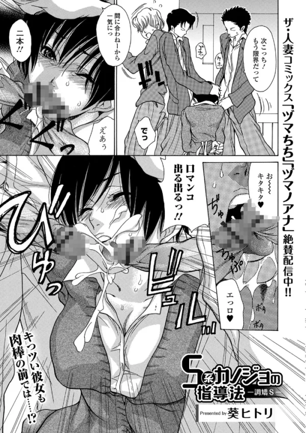 エロ漫画:S系カノジョの指導法 〜調矯S〜 hitomi サンプル画像