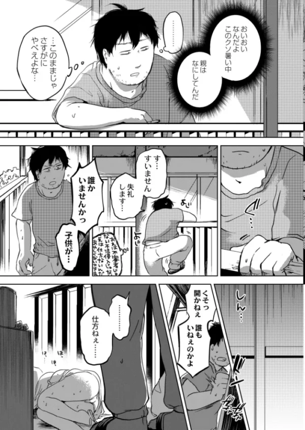 エロ漫画:まなつのちいな hitomi サンプル画像