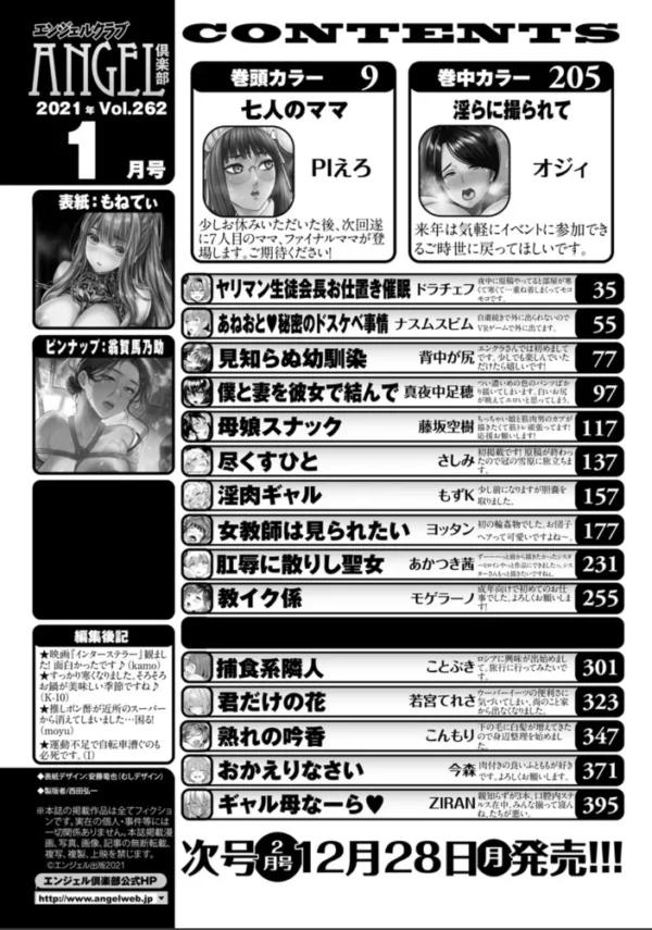 エロ漫画:ANGEL倶楽部 2021年1月号 hitomi サンプル画像