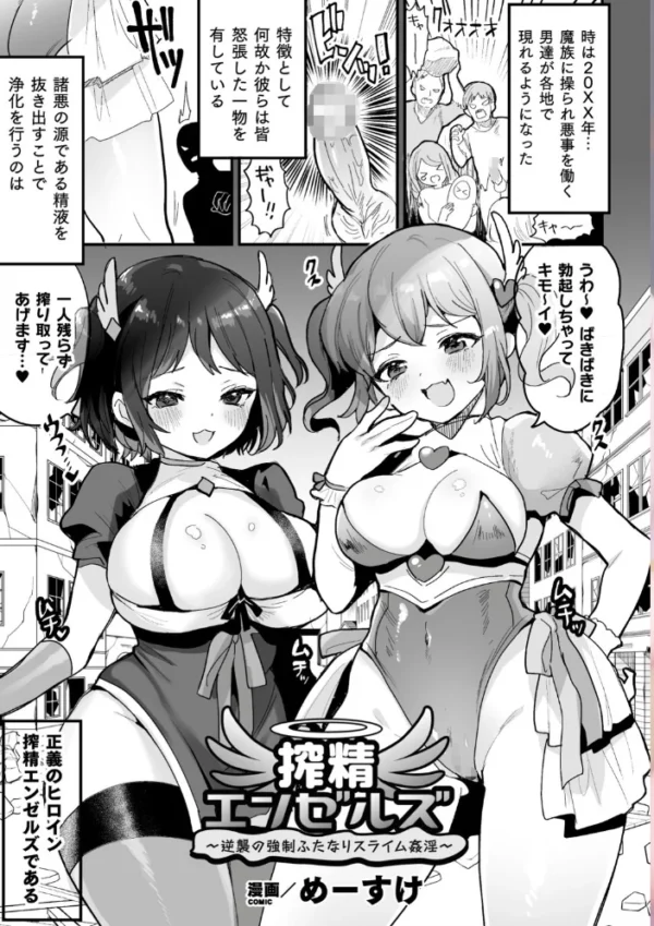 エロ漫画：二次元コミックマガジン ふたなりメスガキ搾精 ナマイキ雑魚メス竿をわからせ搾り！ Vol.2   hitomi サンプル画像