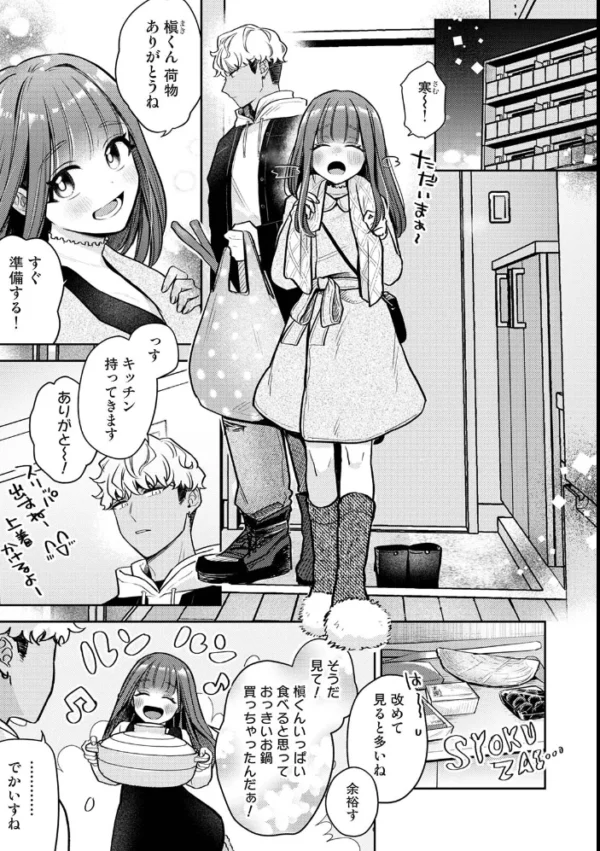 エロ漫画：アツいうちに召し上がれ　hitomi サンプル画像