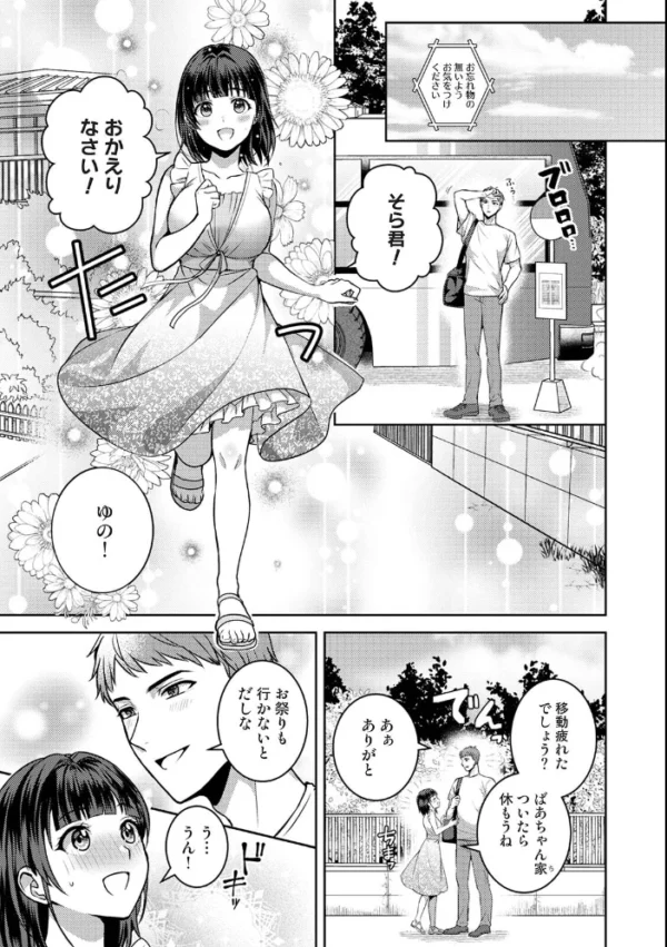 エロ漫画:あの夏のはじめて hitomi サンプル画像