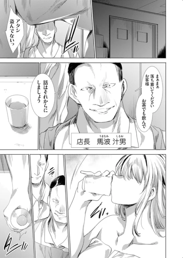 エロ漫画:アタシじゃないのに… 騙され万引きギャルにおしおき3P hitomi サンプル画像