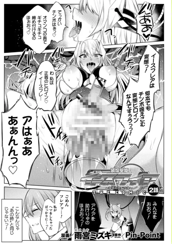 エロ漫画：くっ殺ヒロインズVol.25   hitomi サンプル画像