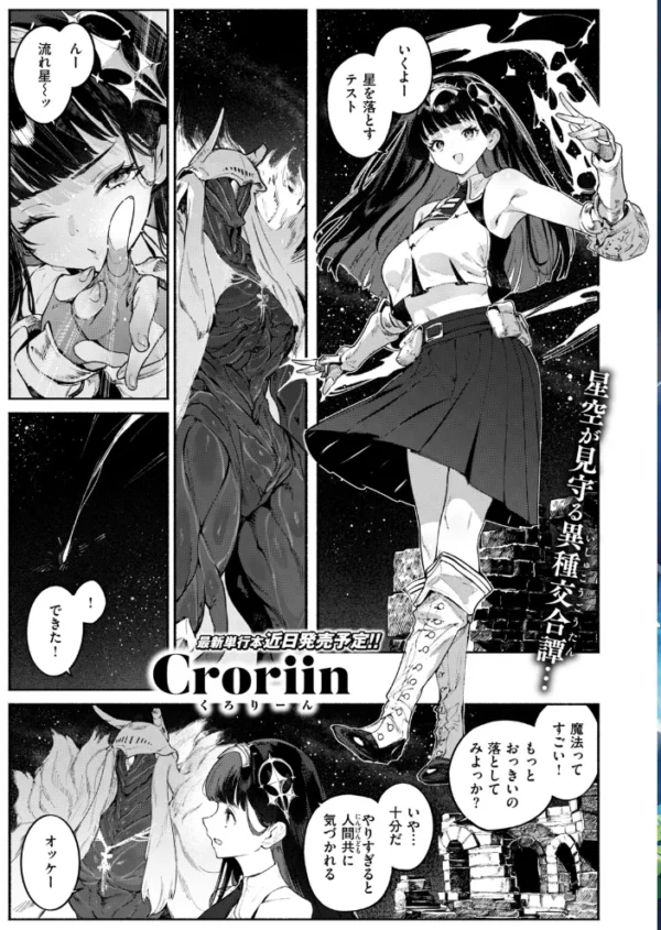 エロ漫画：異世快楽天SELECTION 2026 AUTUMN   hitomi サンプル画像