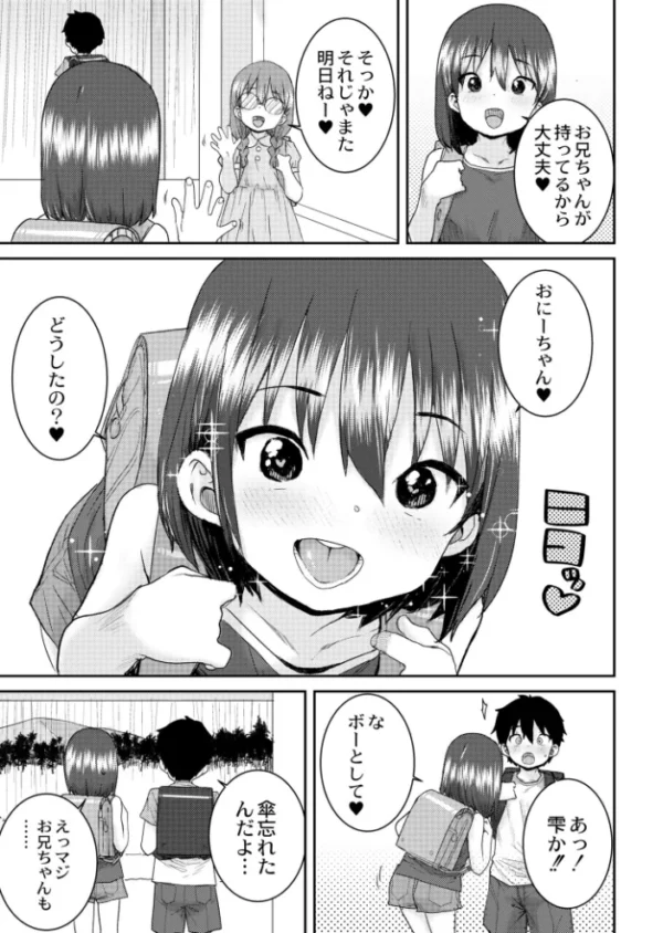 エロ漫画：雨後の雫   hitomi サンプル画像