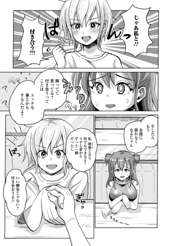 エロ漫画:友達と恋人の境界線 hitomi サンプル画像