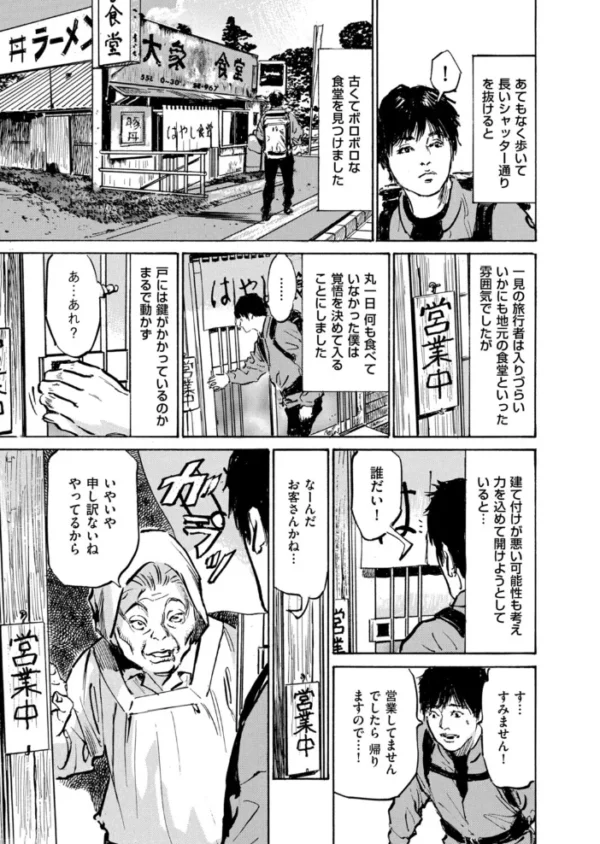 エロ漫画:ムンと湿った大人たちの聖体験アワー 第6話 過疎地情愛紀行 hitomi サンプル画像