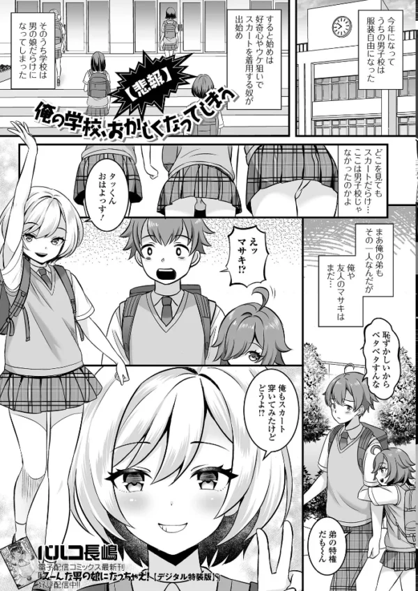 エロ漫画:月刊Web男の娘・れくしょんッ!S Vol.89 hitomi サンプル画像