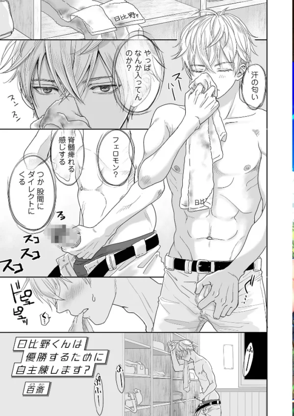 エロ漫画:オトコのコHEAVEN VOL.66 hitomi サンプル画像