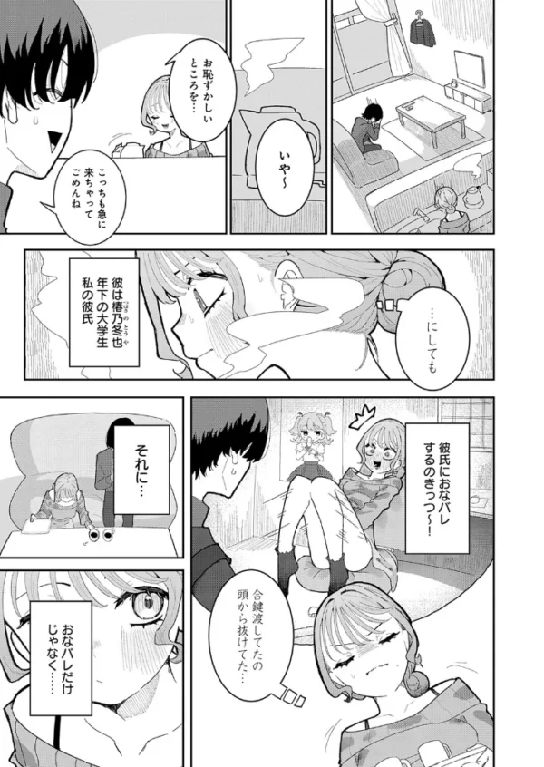 エロ漫画：彼氏はASMR　hitomi サンプル画像