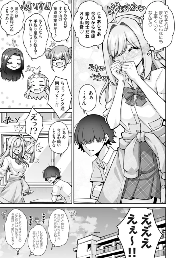 エロ漫画:ば…罰ゲームで告白したけどそれは口実で本当に大好きなんだから!分かった?オタク君! hitomi サンプル画像
