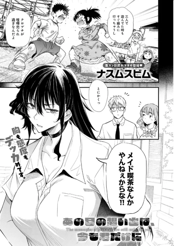 エロ漫画:あの日の想い出は、今も君だけに hitomi サンプル画像