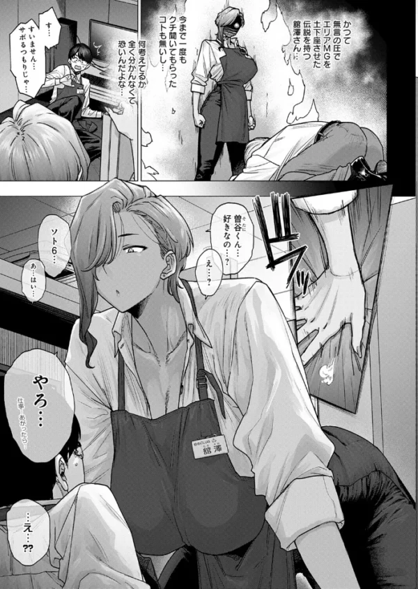 エロ漫画:バ先のでっかい先輩が恐くてカワイイ。 hitomi サンプル画像