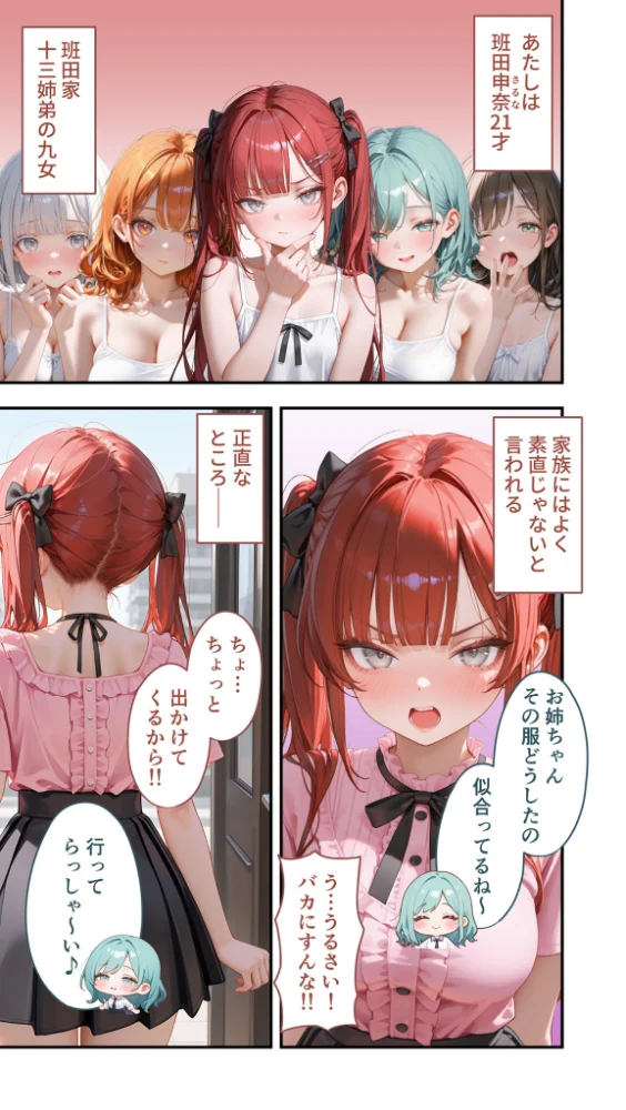 エロ漫画:貧乏家族に牛丼奢ったら、おっぱいハーレムできちゃいました…。 〜美人12姉妹のHな恩返し〜 (9) hitomi サンプル画像