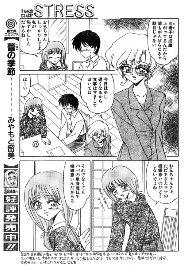 エロ漫画：STRESS　hitomi サンプル画像