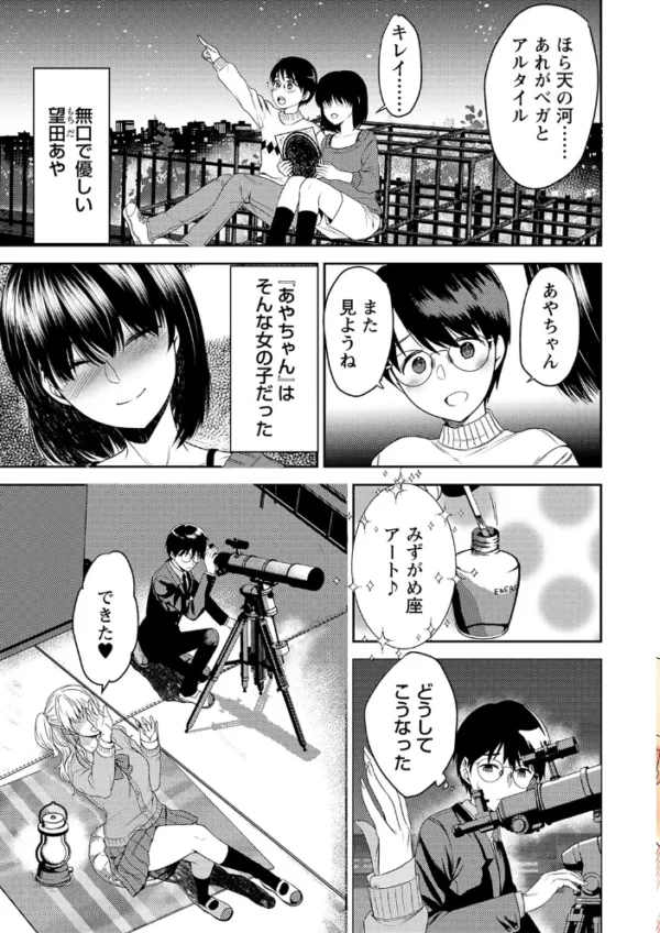 エロ漫画:ギャルハメ天体観測 hitomi サンプル画像