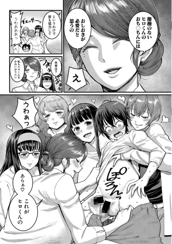 エロ漫画:ぼくのおとな職業体験 【最終話】 hitomi サンプル画像