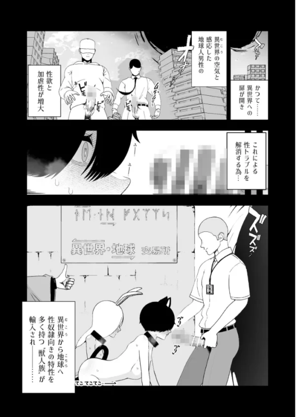エロ漫画:獣人が「肉便器ペット」として飼育される世界で目覚めたら獣人だったンだけどッ hitomi サンプル画像