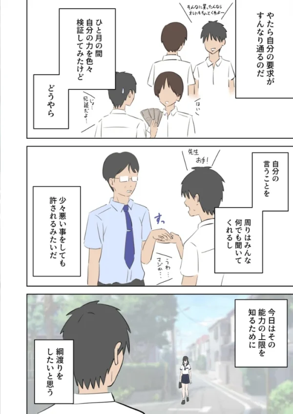 エロ漫画:何しても許されるから学校で中に出しまくる話 hitomi サンプル画像