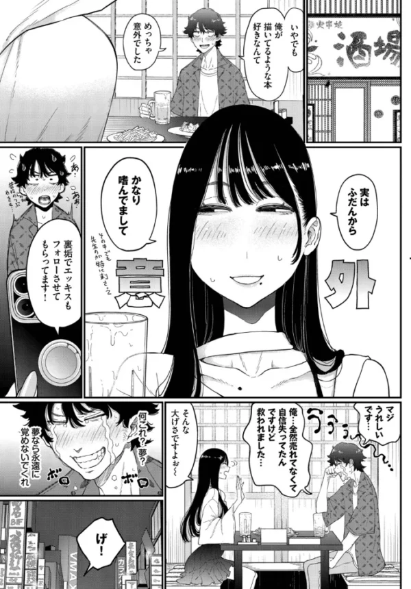 エロ漫画：推し声優は清楚ビッチでした　hitomi サンプル画像