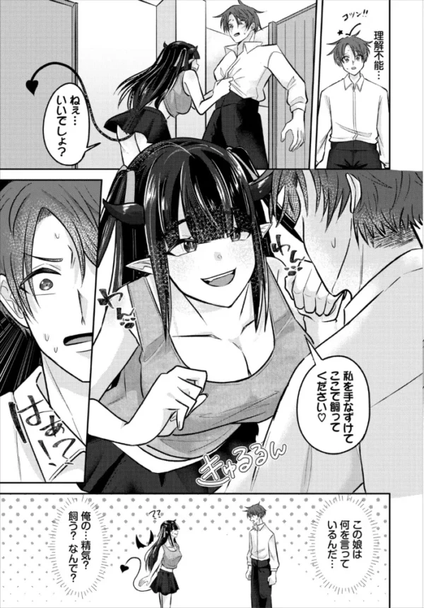 エロ漫画：君のペットにしてあげる　hitomi サンプル画像