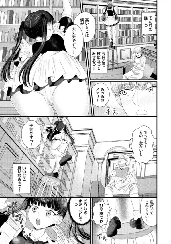 エロ漫画:専属メイドのヒミツのご奉仕 hitomi サンプル画像