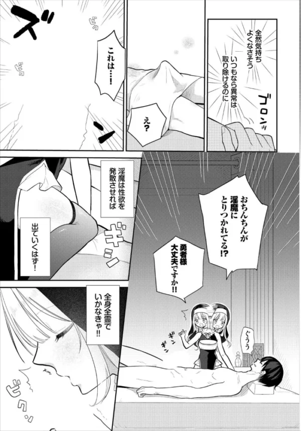 エロ漫画:どうか、淫魔の祝福を。 hitomi サンプル画像