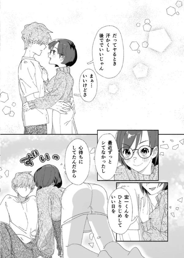 エロ漫画：いっぱいさわって   hitomi サンプル画像