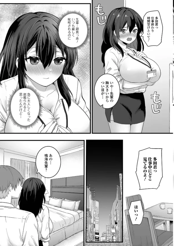 エロ漫画:キビシイ上司が俺に優しくシてくれる!? hitomi サンプル画像