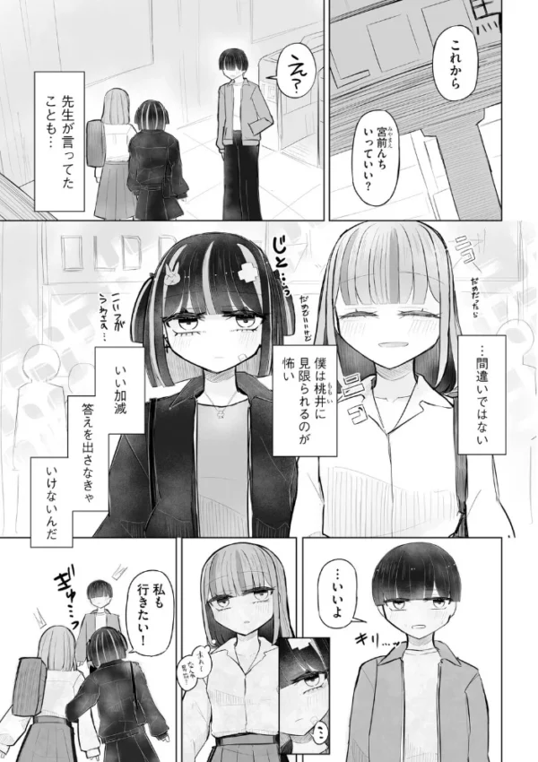 エロ漫画:胸部と心と貞操観念、全てが貧しく輝く君と、君でシコる僕の話【第4話】 hitomi サンプル画像
