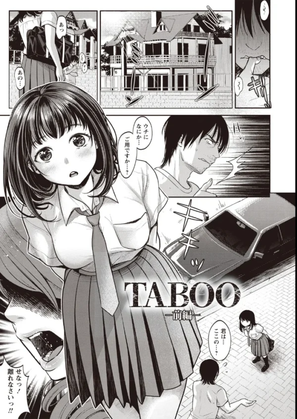 エロ漫画:TABOO ―完全版― hitomi サンプル画像