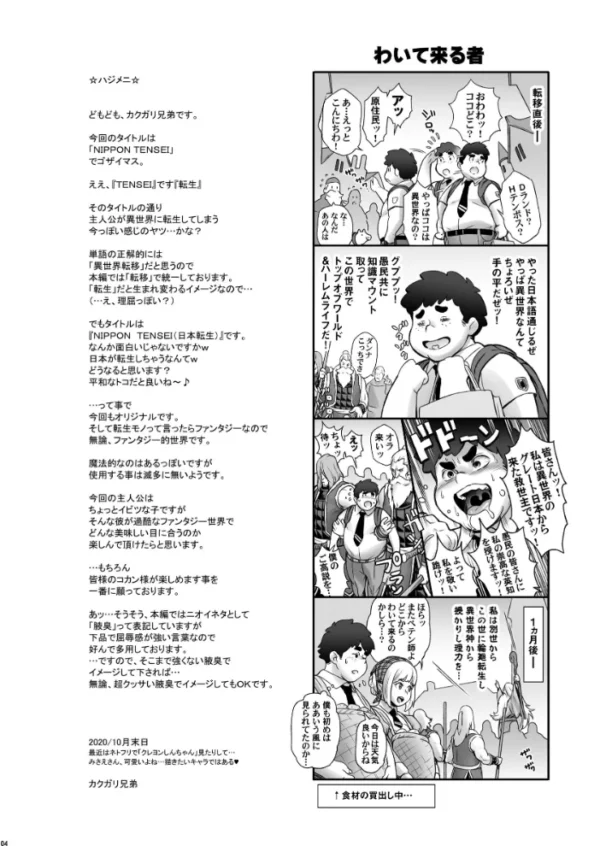 エロ漫画:NIPPON TENSEI hitomi サンプル画像