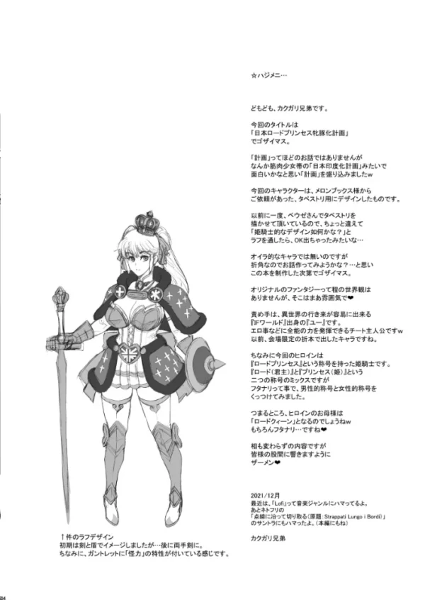 エロ漫画:日本ロードプリンセス牝豚化計画 hitomi サンプル画像