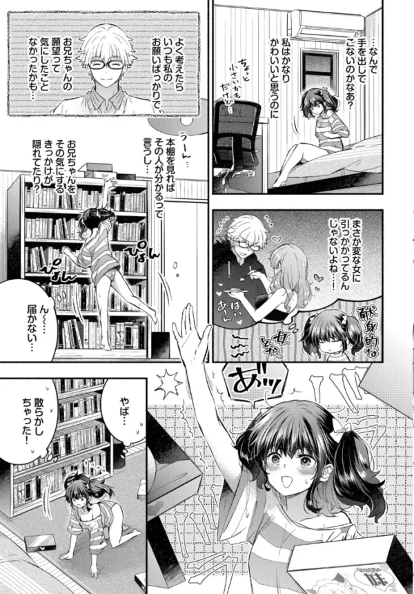 エロ漫画:いもうとカノジョ hitomi サンプル画像